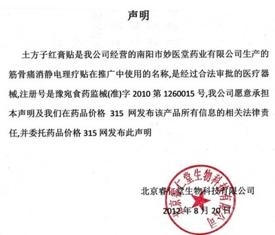 土方子紅膏貼是“真藥”嗎？從“315網(wǎng)最新咨詢”看醫(yī)療器械如何避開藥品陷阱